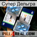 Супер Дельгра viagra5